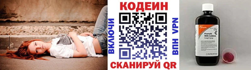 Codein напиток Lean (лин)  Светогорск 